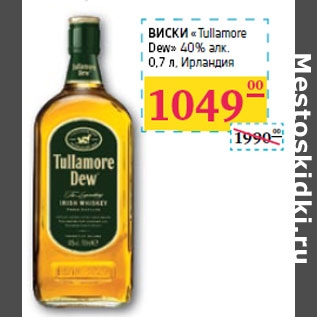 Акция - ВИСКИ Tullamore Dew 40% алк. Ирландия