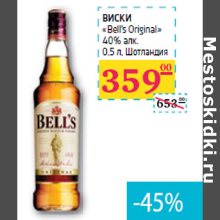 Акция - ВИСКИ «Bell’s Original» 40% алк. Шотландия