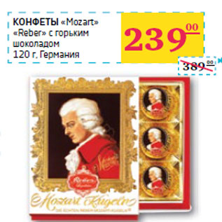 Акция - КОНФЕТЫ «Mozart» «Reber» с горьким шоколадом