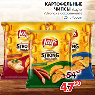 Акция - Картофельные Чипсы «Lay`s» «Strong»