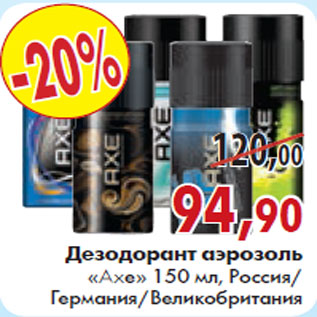 Акция - ДЕЗОДОРАНТ-АЭРОЗОЛЬ «Axe»