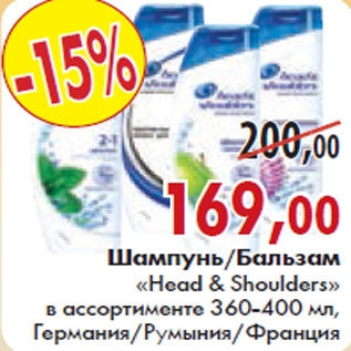 Акция - ШАМПУНЬ/ БАЛЬЗАМ «Head&Shoulders»