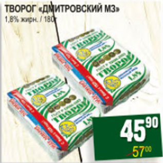 Акция - ТВОРОГ ДМИТРОВСКИЙ 1,8%