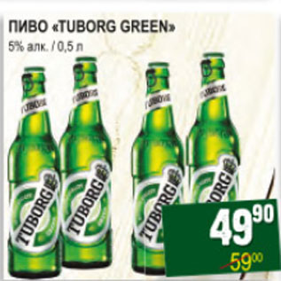 Акция - ПИВО TUBORG GREEN 5%