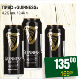 Акция - ПИВО GUINNESS 4,2%