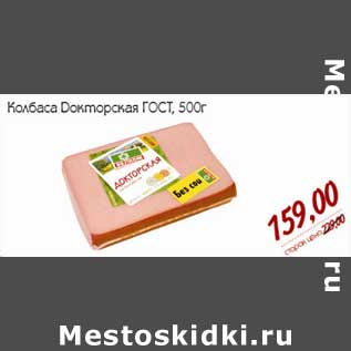 Акция - Колбаса Dокторская ГОСТ