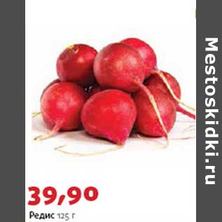 Акция - Редис