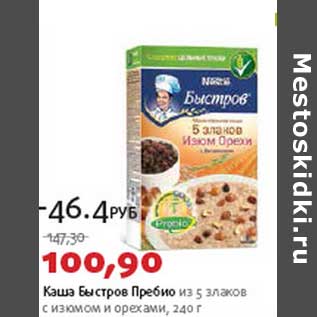 Акция - Каша Быстров Пребио из 5 злаков