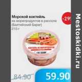 Магазин:Народная 7я Семья,Скидка:Морской коктейль из морепродуктов в рассоле (Балтийский Берег)