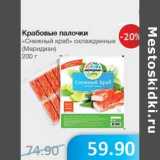 Магазин:Народная 7я Семья,Скидка:Крабовые палочки «Снежный краб» охлажденные (Меридиан)