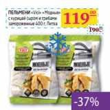 Магазин:Седьмой континент, Наш гипермаркет,Скидка:ПЕЛЬМЕНИ
«Vici» «Модные» 