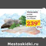Магазин:Седьмой континент, Наш гипермаркет,Скидка:ТРЕСКА ФИЛЕ
на коже
охлажденное