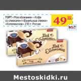 Седьмой континент, Наш гипермаркет Акции - ОРТ
«Мое обожание»