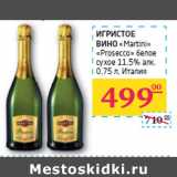 Магазин:Седьмой континент, Наш гипермаркет,Скидка:ИГРИСТОЕ
ВИНО
«Martini»
«Prosecco»