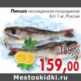 Магазин:Седьмой континент, Наш гипермаркет,Скидка:Пикша охлажденная потрошеная б/г 