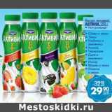 Магнит гипермаркет Акции - Йогурт питьевой АКТИВИА 