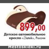 Магазин:Наш гипермаркет,Скидка:Детское автомобильное кресло Zlatek 