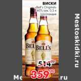 Магазин:Наш гипермаркет,Скидка:Виски «Bell’s Original»
40% алк.
