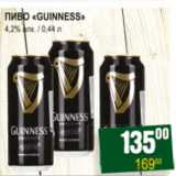 Я любимый Акции - ПИВО  GUINNESS 4,2%