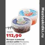 Магазин:Виктория,Скидка:Молодые осьминоги/раковые шейки Меридиан