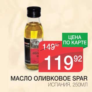 Акция - МАСЛО ОЛИВКОВОЕ SPAR ИСПАНИЯ