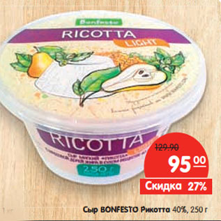 Акция - Сыр BONFESTO Рикотта 40%