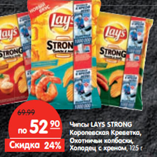 Акция - Чипсы LAYS STRONG