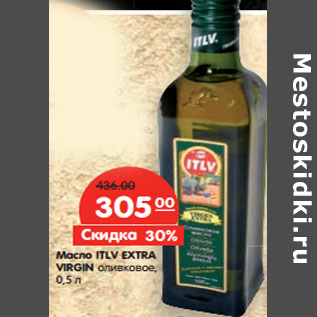 Акция - Масло ITLV EXTRA VIRGIN оливковое