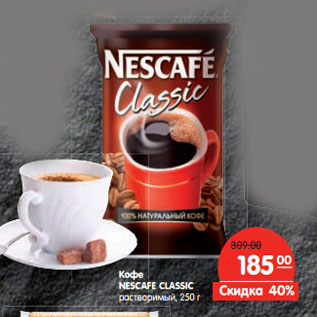 Акция - Кофе NESCAFE CLASSIC растворимый