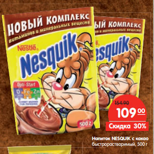 Акция - Напиток NESQUIK с какао