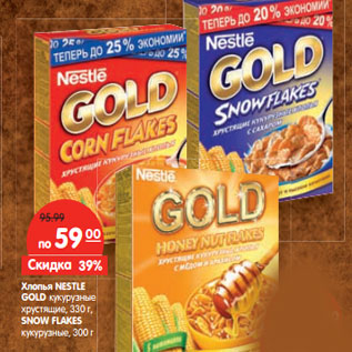 Акция - Хлопья NESTLE GOLD