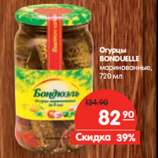 Акция - Огурцы BONDUELLE маринованные 6-9 см,