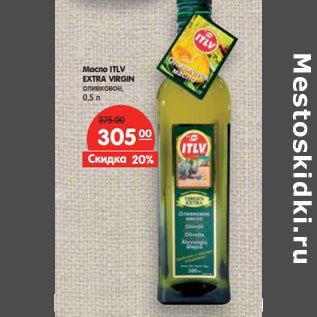 Акция - Масло ITLV EXTRA VIRGIN оливковое