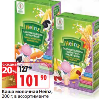 Акция - Каша молочная Heinz