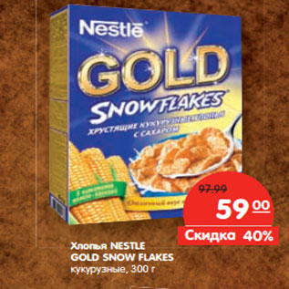 Акция - Хлопья NESTLE GOLD