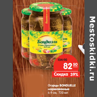 Акция - Огурцы BONDUELLE маринованные 6-9 см,