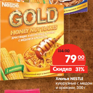 Акция - Хлопья NESTLE кукурузные с медом и орехами