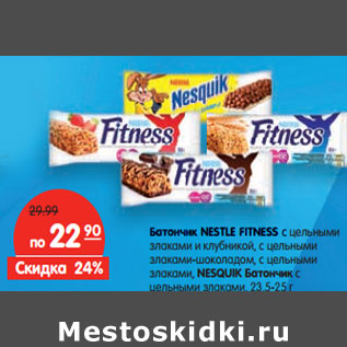 Акция - Батончик NESTLE FITNESS