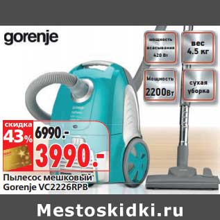 Акция - Пылесос мешковый Gorenje VC2226RPB