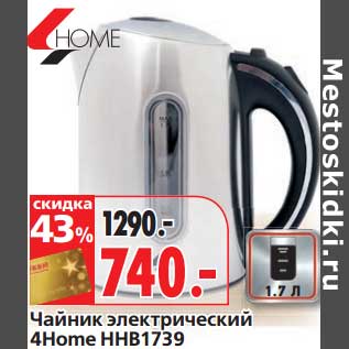 Акция - Чайник электрический 4Home HHB1739