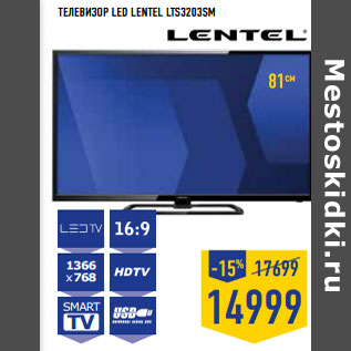 Акция - Телевизор LED LENTEL LTS3203SM