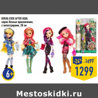 Акция - Кукла EVER AFTER HIGH,