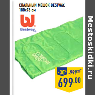 Акция - Спальный мешок BESTWAY, 180х76 см