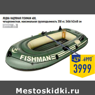 Акция - Лодка надувная Fishman 400,