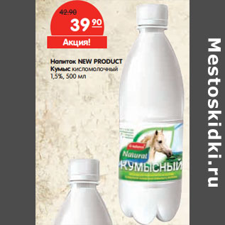 Акция - Напиток NEW PRODUCT