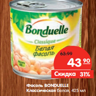 Акция - Фасоль BONDUELLE