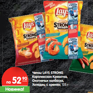 Акция - Чипсы LAYS STRONG