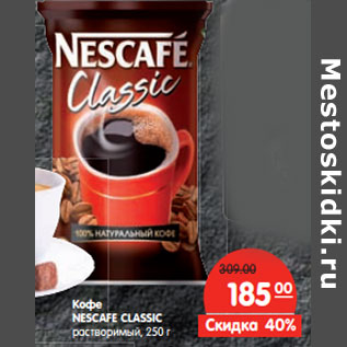 Акция - Кофе NESCAFE CLASSIC растворимый