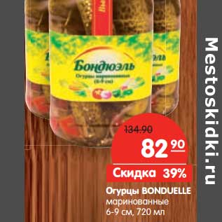 Акция - Огурцы BONDUELLE маринованные 6-9 см,