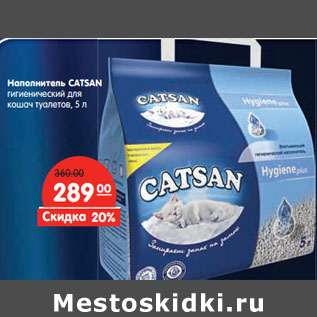 Акция - Наполнитель CATSAN гигиенический для кошач туалетов